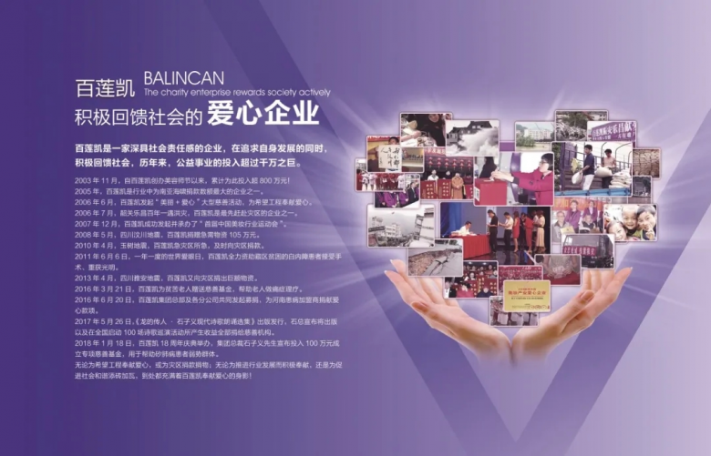 百蓮凱公益慈善助學.png