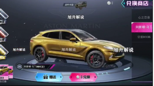 和平精英阿斯頓馬丁載具怎么獲得？阿斯頓馬丁載具皮膚外觀一覽