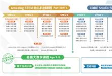 昂立STEM宣布完成一億元B+輪融資，計劃3年內(nèi)實現(xiàn)300家線下校區(qū)目標(biāo)
