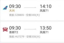 五一多條熱門航線機票價格上漲你買了嗎