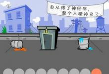 前沿手游：《圍住神經(jīng)貓》新手技巧攻略 新手怎么玩