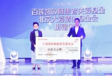 百蓮凱愛心慈善再接力，攜手大愛清塵，再次助力矽肺病患者子女上學(xué)