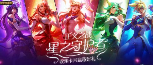 LOL星之守護者收集魔法卡片活動地址 魔法卡片怎么獲得