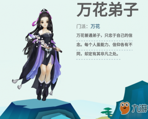 劍網三指尖江湖職業(yè)選擇/職業(yè)介紹