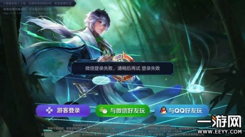 王者榮耀微信登錄失敗，請稍后再試 登錄失敗解決方法