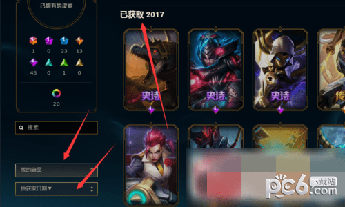 LOL怎么查皮膚購(gòu)買時(shí)間 皮膚購(gòu)買時(shí)間查詢方法