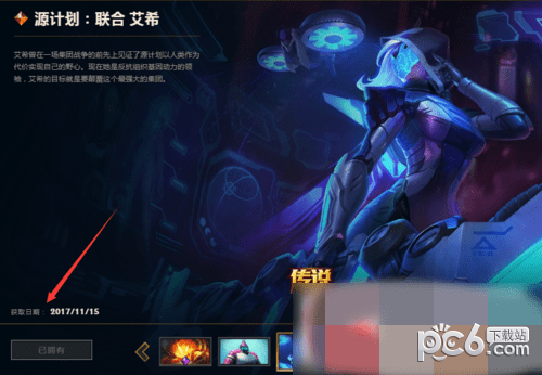 LOL怎么查皮膚購(gòu)買時(shí)間 皮膚購(gòu)買時(shí)間查詢方法