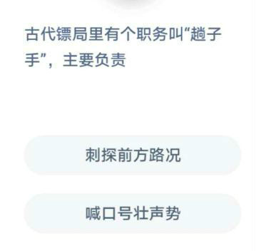 螞蟻莊園趟子手什么意思 螞蟻莊園1月4日答案最新