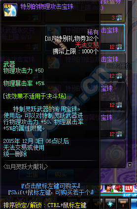 dnf11月特別禮物卷怎么得 dnf靈躍武器禮盒有什么獎勵