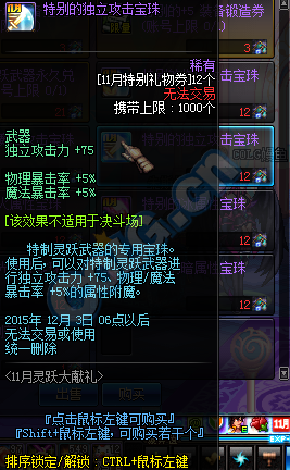 dnf11月特別禮物卷怎么得 dnf靈躍武器禮盒有什么獎勵