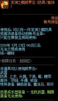 DNF極限任務(wù)封鎖區(qū)初中高級(jí)委托任務(wù)攻略 任務(wù)圖文流程獎(jiǎng)勵(lì)一覽