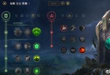 前沿手游：lolS8輔助符文搭配 lolS8輔助英雄天賦符文怎么點？