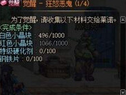 dnf覺醒任務(wù)跳過了怎么辦 dnf起源版本二次覺醒攻略
