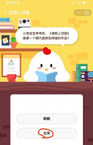 螞蟻莊園7月16日答案 清明上河圖是哪一個朝代的作品