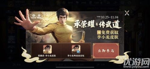 王者榮耀裴擒虎李小龍皮膚專屬個(gè)性動(dòng)作習(xí)武道戰(zhàn)獲取方法