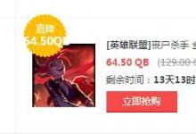 前沿手游:LOL喪尸殺手金克絲半價(jià)購(gòu)買地址 喪尸殺手金克絲特效展示