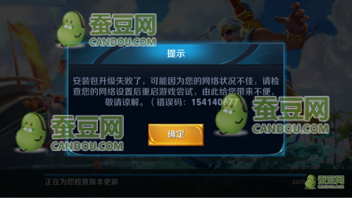 王者榮耀錯誤碼154140677解決方案 安裝包升級失敗
