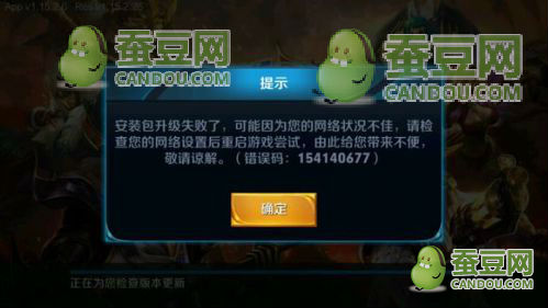 王者榮耀錯誤碼154140677解決方案 安裝包升級失敗