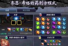 前沿手游：dnf奈恩希格的藥劑方程式活動攻略 藥劑方程式合成攻略及獎(jiǎng)勵(lì)一覽