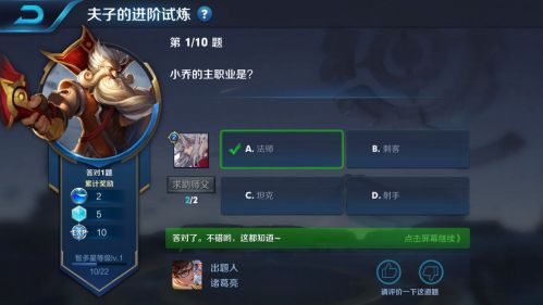 王者榮耀最新夫子的進(jìn)階試煉答題答案攻略 夫子的進(jìn)階試煉全答案