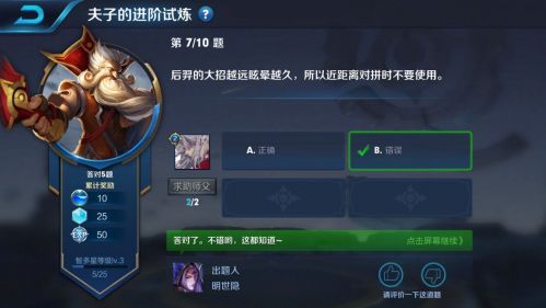 王者榮耀最新夫子的進(jìn)階試煉答題答案攻略 夫子的進(jìn)階試煉全答案