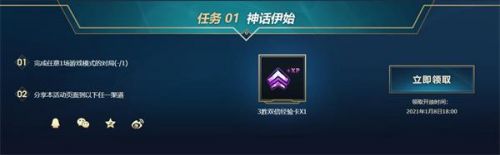 英雄聯(lián)盟S11新賽季新征程活動(dòng)介紹 2021LOL新征程活動(dòng)入口
