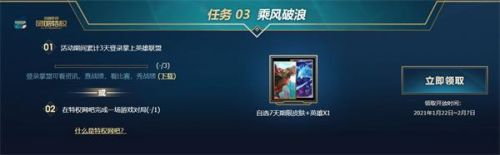 英雄聯(lián)盟S11新賽季新征程活動(dòng)介紹 2021LOL新征程活動(dòng)入口