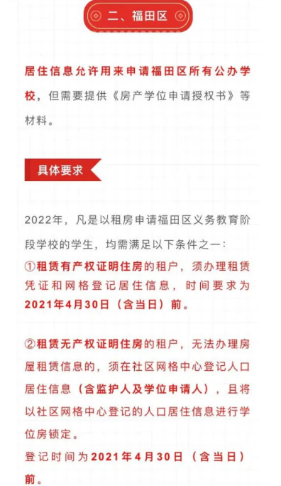 深圳福田區(qū)幼升小注意事項