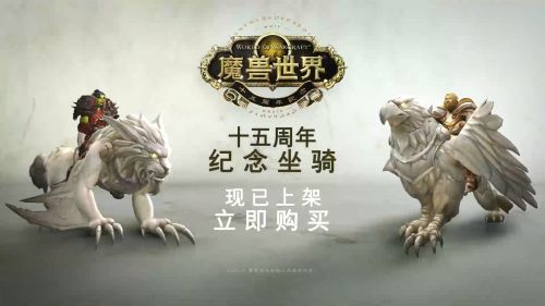 魔獸世界十五周年紀(jì)念坐騎獲取方法 魔獸世界大理石坐騎怎么得