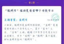 前沿手游：聰明節(jié)指的是我國哪個傳統(tǒng)節(jié)日
