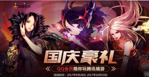 LOLQQ會(huì)員國(guó)慶豪禮活動(dòng)地址 活動(dòng)獎(jiǎng)勵(lì)玩法一覽