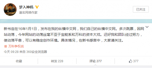 震驚小說界！著名作者“夢入神機”成縱橫中文網(wǎng)董事長