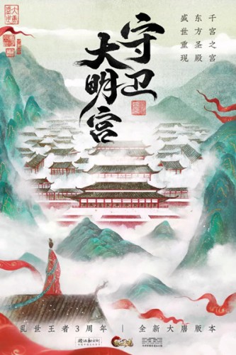 亂世王者保衛(wèi)大明宮玩法攻略 活動(dòng)規(guī)則