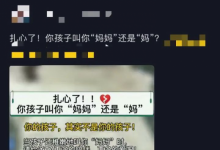 分眾教育：“你的孩子叫你‘媽媽’還是‘媽’？”