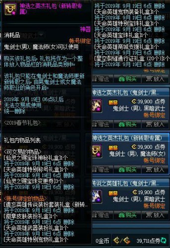 DNF新職業(yè)專屬春節(jié)禮包介紹 DNF新職業(yè)專屬神選之英杰禮包內容一覽