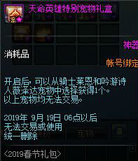 DNF新職業(yè)專屬春節(jié)禮包介紹 DNF新職業(yè)專屬神選之英杰禮包內容一覽