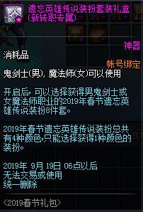 DNF新職業(yè)專屬春節(jié)禮包介紹 DNF新職業(yè)專屬神選之英杰禮包內容一覽