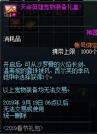 DNF新職業(yè)專屬春節(jié)禮包介紹 DNF新職業(yè)專屬神選之英杰禮包內容一覽