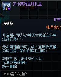 DNF新職業(yè)專屬春節(jié)禮包介紹 DNF新職業(yè)專屬神選之英杰禮包內容一覽