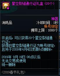 DNF新職業(yè)專屬春節(jié)禮包介紹 DNF新職業(yè)專屬神選之英杰禮包內容一覽