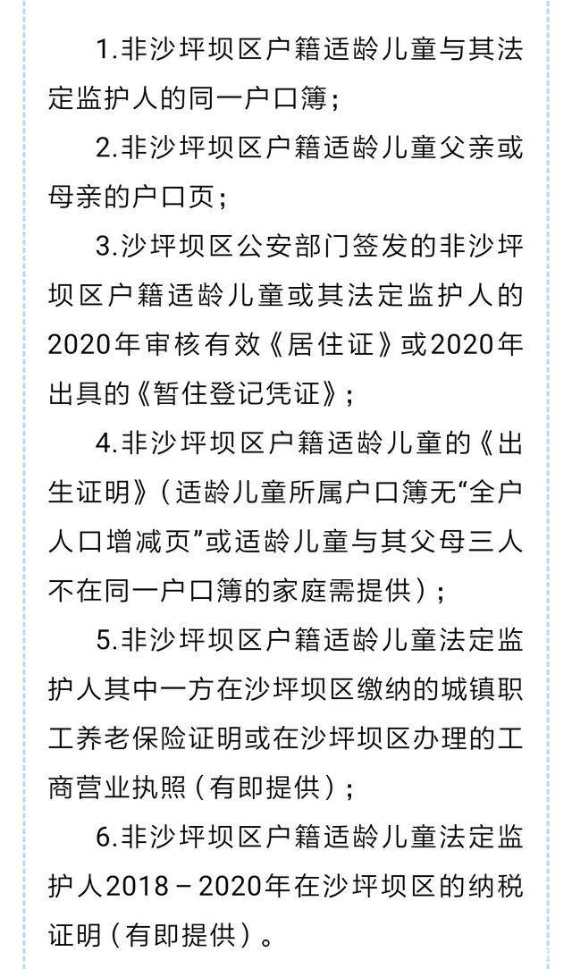 重慶幼升小入學政策2021年