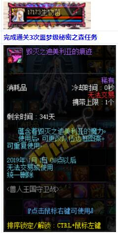 DNF秘密之森有什么獎勵 DNF秘密之森怎么打