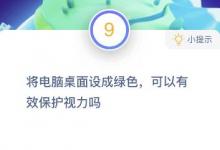 前沿手游：螞蟻將電腦桌面設(shè)成綠色可以有效保護視力嗎？