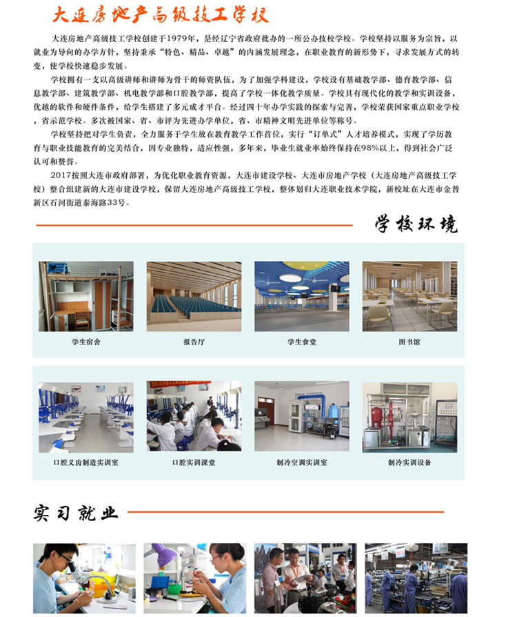2018大連市房地產(chǎn)學(xué)校招生計(jì)劃及簡章