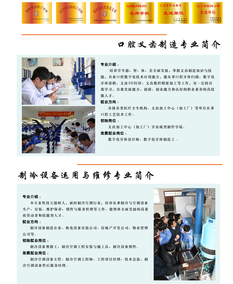 2018大連市房地產(chǎn)學(xué)校招生計(jì)劃及簡章