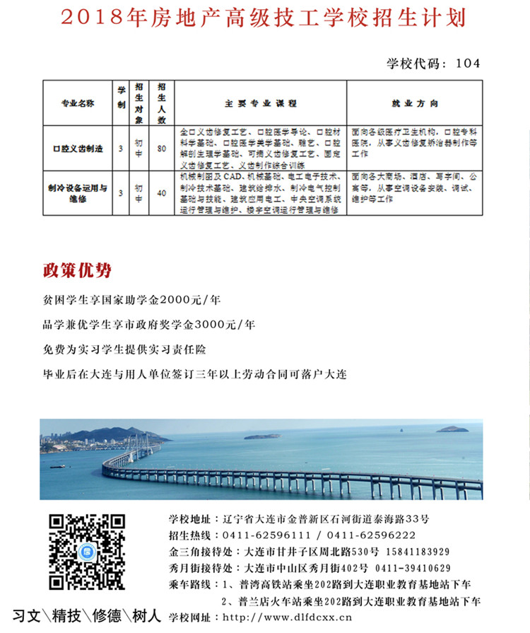 2018大連市房地產(chǎn)學(xué)校招生計(jì)劃及簡章