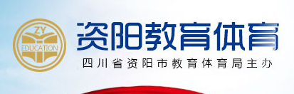 2018資陽中考成績查詢?nèi)肟?學生登錄入口