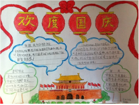 國慶節(jié)手抄報簡單字又少