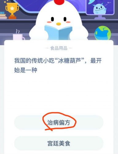 螞蟻莊園6月24日答案 我國的傳統(tǒng)小吃冰糖葫蘆最開始是一種？