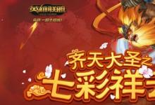 前沿手游:lol七彩祥云活動(dòng)地址 尊金祥云抽盲僧飛龍?jiān)谔?00%中獎(jiǎng)